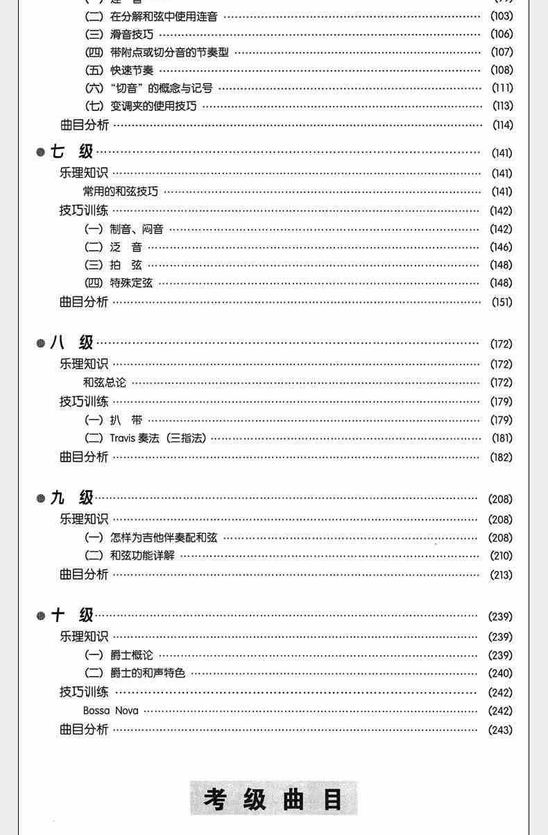 正版王鹰民谣吉他考级标准教程第三版标准教材初学者入门零基础自学曲谱指弹流行歌曲音乐书吉他书籍教学吉他谱0基础王鹰