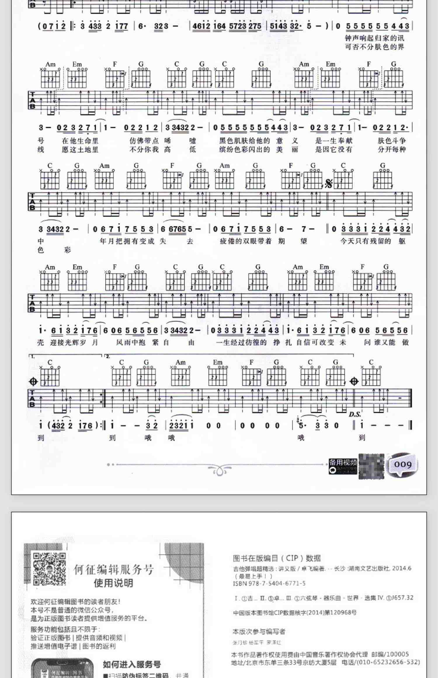 【正版现货】2022新版吉他谱流行歌曲最易上手吉他弹唱超精选卓飞吉他谱书籍初学者弹唱吉他教材歌谱吉他初学者入门教程自学