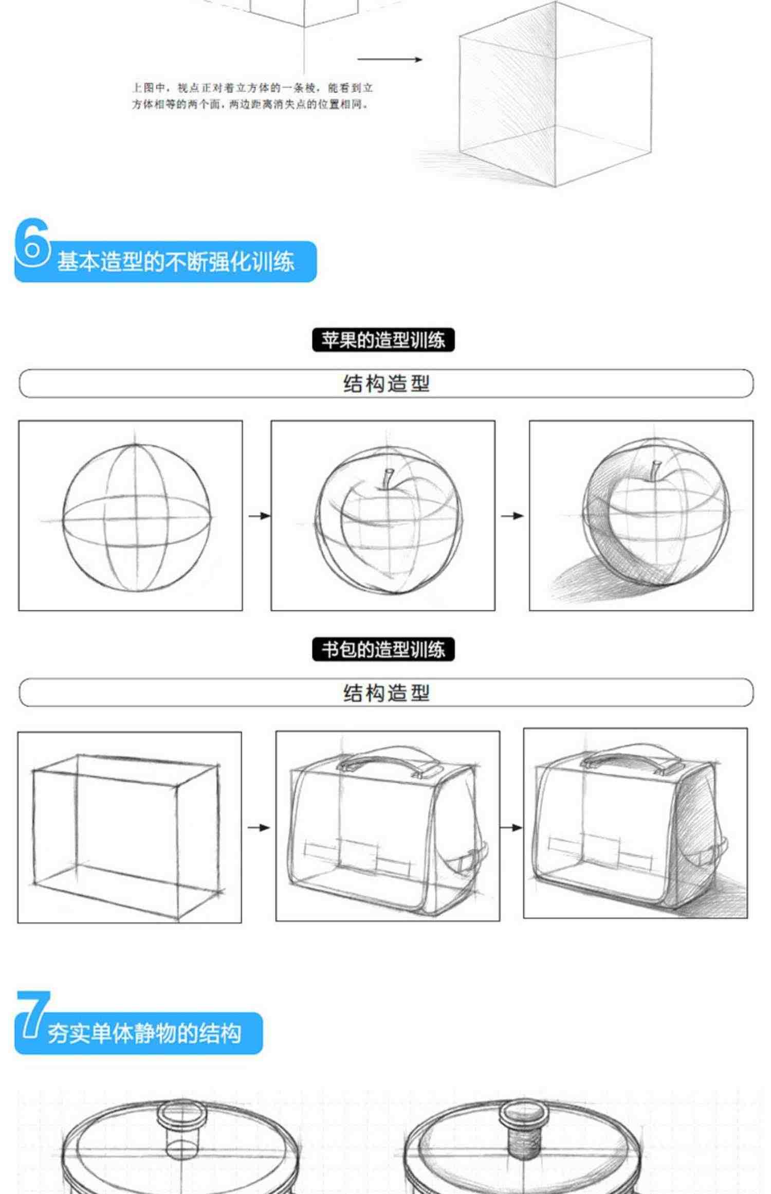 从零起步学素描 画画素描书入门自学零基础教程临摹教材书籍初学者铅笔 画绘画手绘结构静物人物头像石膏几何体美术基础速写画册本