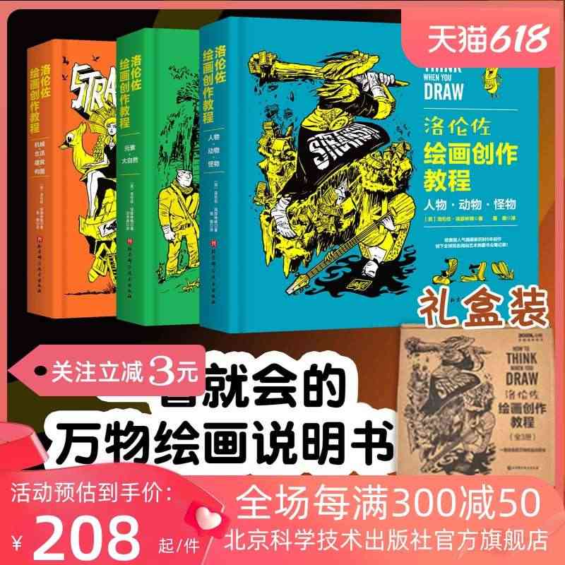 礼盒装 洛伦佐绘画创作教程 全3册 人物 动物 怪物 绘画 插画 动漫...