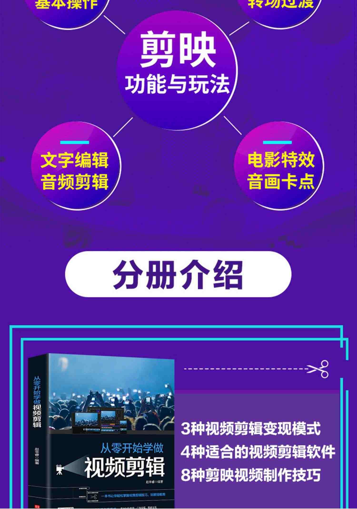 全套3册手机摄影从入门到精通从零开始学做视频剪辑剪映零基础玩转短视频手机拍照技巧教程摄影后期视频剪辑掌握视频剪辑技巧书籍
