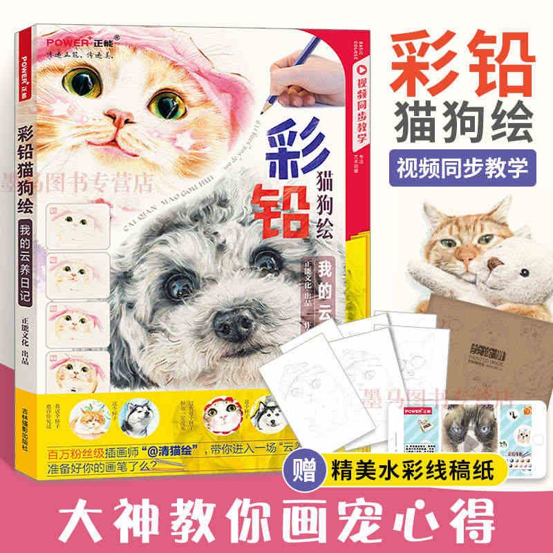 彩铅猫狗绘 彩铅绘画书 画画入门自学零基础 彩铅画绘画书籍入门教程书 ...