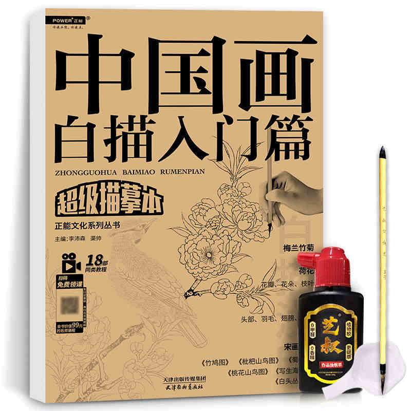 赠画具 中国画白描入门套装 工笔画国画入门教程 国画白描描摹本 工笔花...