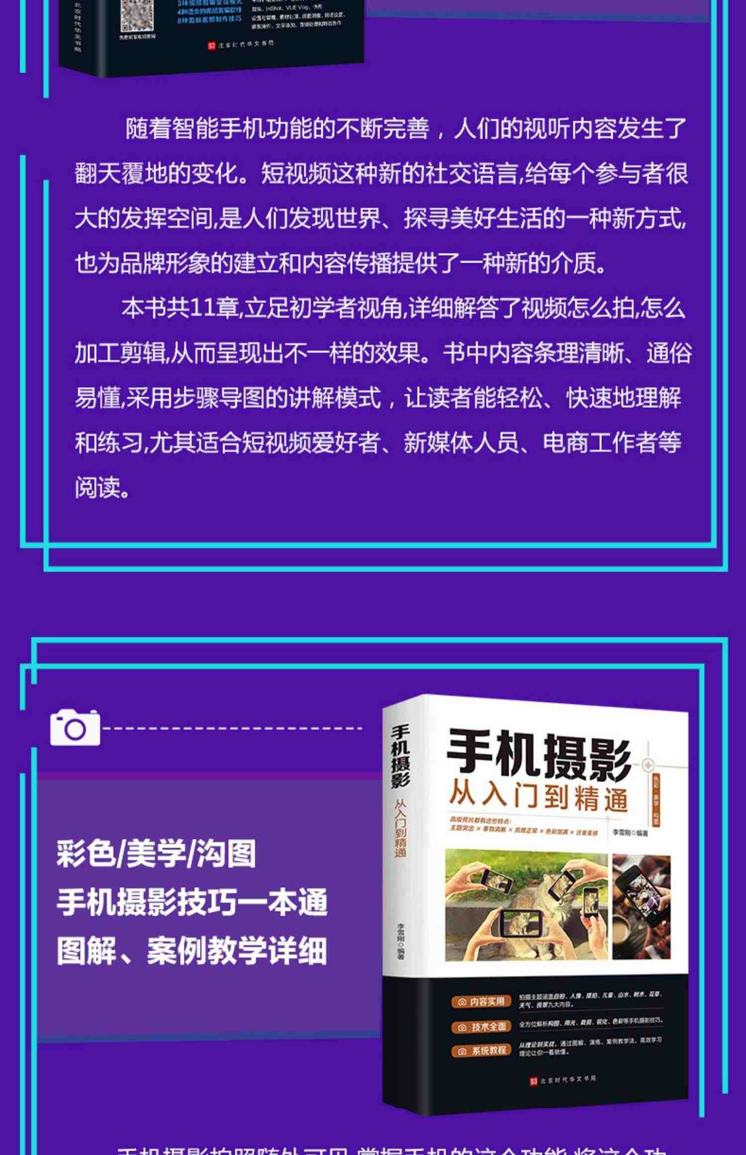 全套3册手机摄影从入门到精通从零开始学做视频剪辑剪映零基础玩转短视频手机拍照技巧教程摄影后期视频剪辑掌握视频剪辑技巧书籍