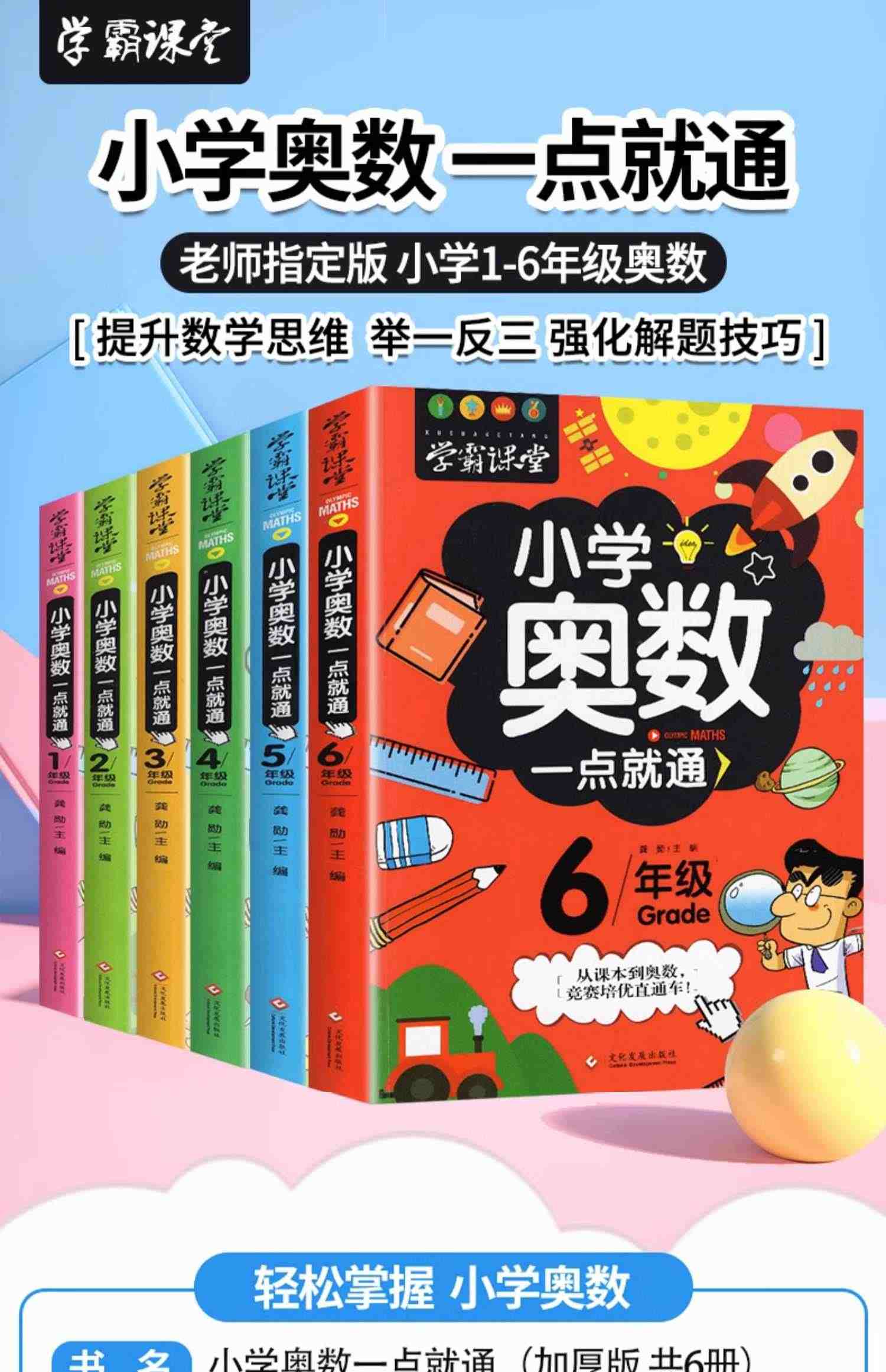 小学奥数举一反三教程全套数学思维训练题人教版一年级二年级三四五六从课本到奥数解题技巧大全一点就通精讲与测试奥数创新思维