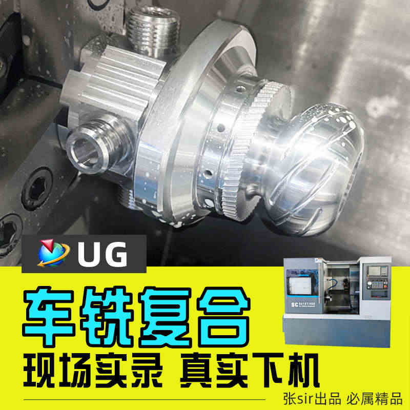 UG车铣复合编程全套数控车手工编程ug软件视频教程四轴现场实操课...