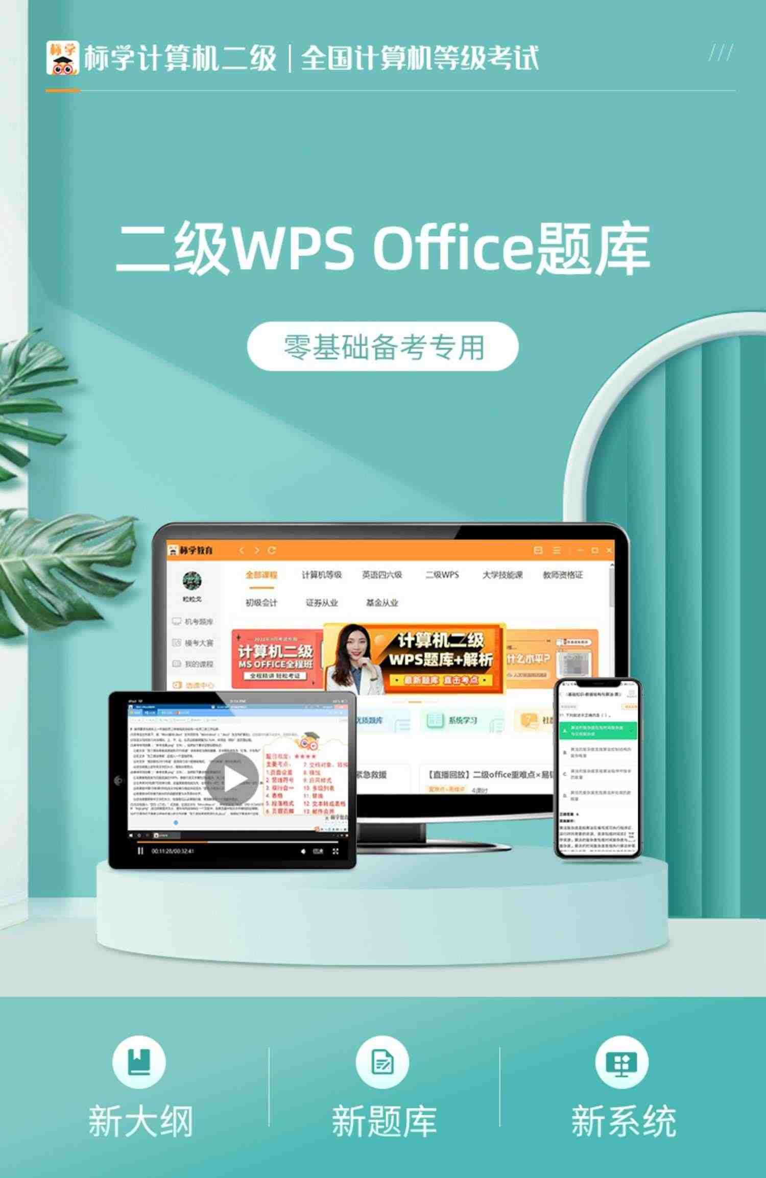 原题多】计算机二级wpsoffice题库2023上机考试真题选择题办公软件高级应用国二2全国等级wps office电子版网课教程ms未来标学教育