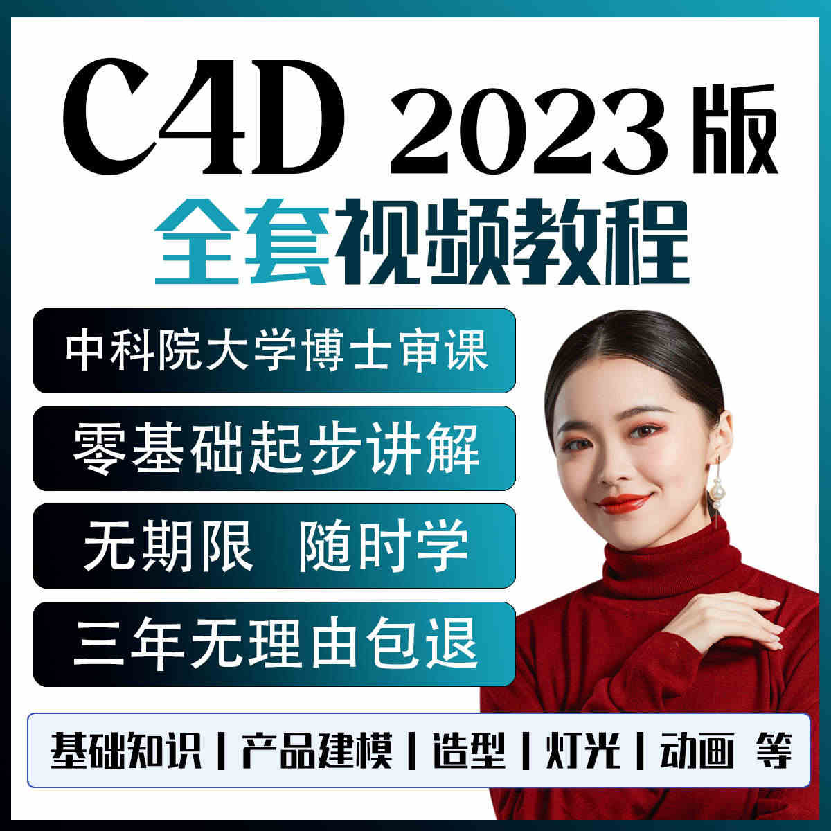 c4d教程2023视频教程零基础入门到精通  c4d建模动态特效动画课...