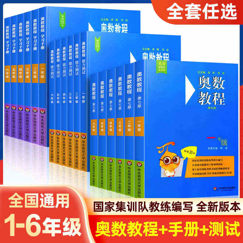 正版小学奥数教程一二三四五六年级上下册能力测试学习手册第七版奥林匹克数...