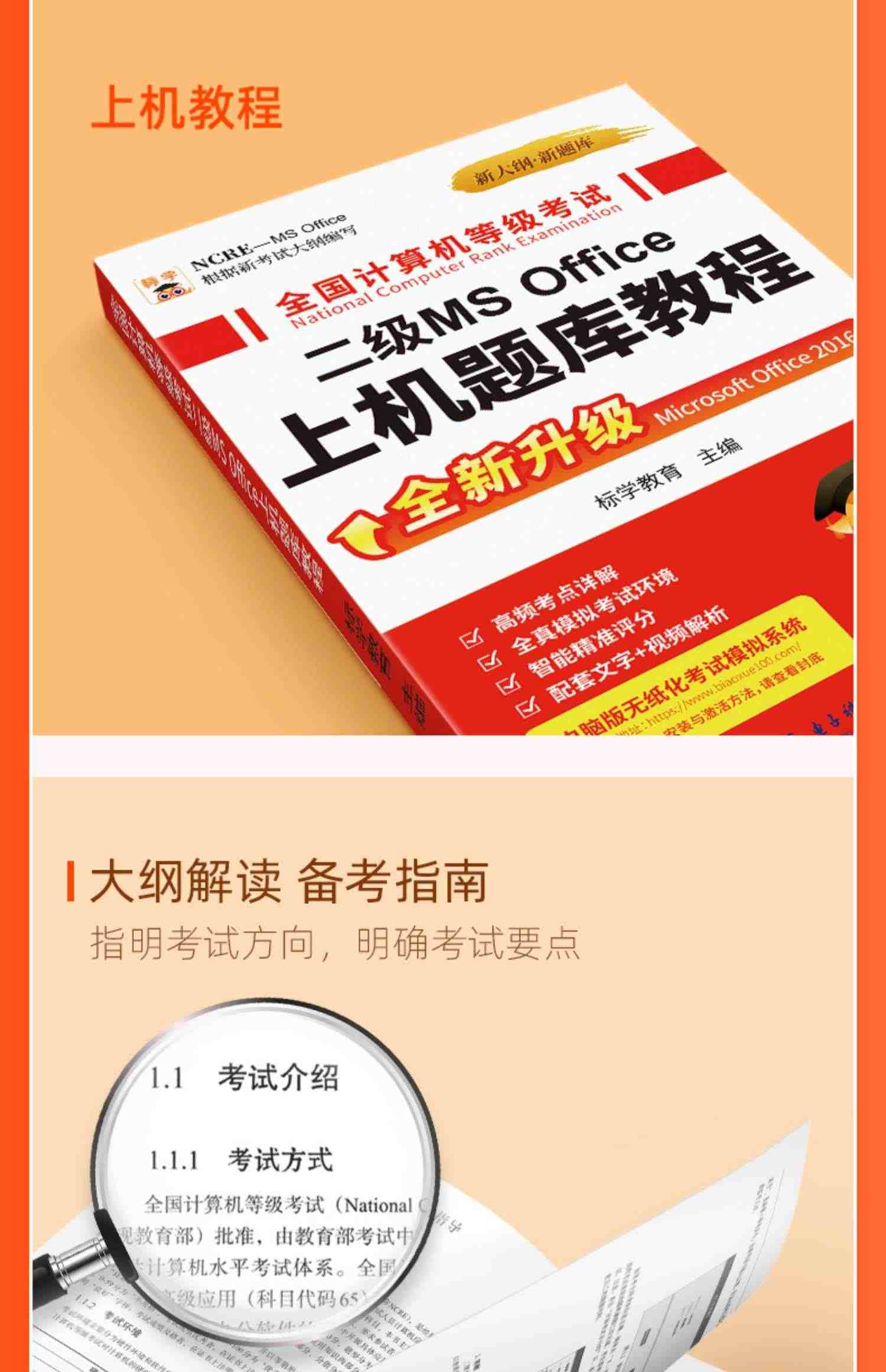 零基础专用】计算机二级ms office题库2023全国等级考试教材通关秘籍高级应用上机软件模拟教程网课真题证书国二浙江未来标学教育