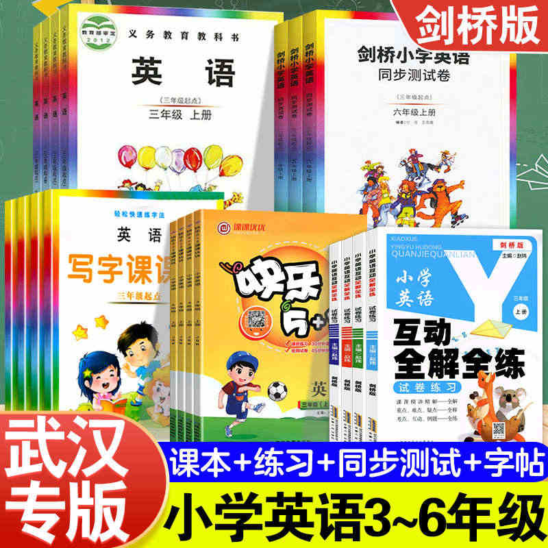 小学剑桥英语同步练习测试卷三四五六年级上册下册互动全解全练英剑桥版JO...