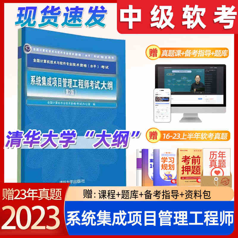 【官方正版】系统集成项目管理工程师中级软考考试大纲 系统集成项目管理工...