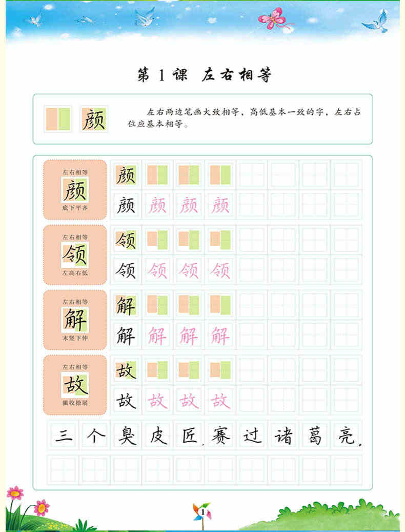 五品轩规范字教程小学生硬笔楷书教程入门书 硬笔书法培训基地内部教材 独体结构笔画训练 偏旁部首 合体结构 综合训练 团购优惠