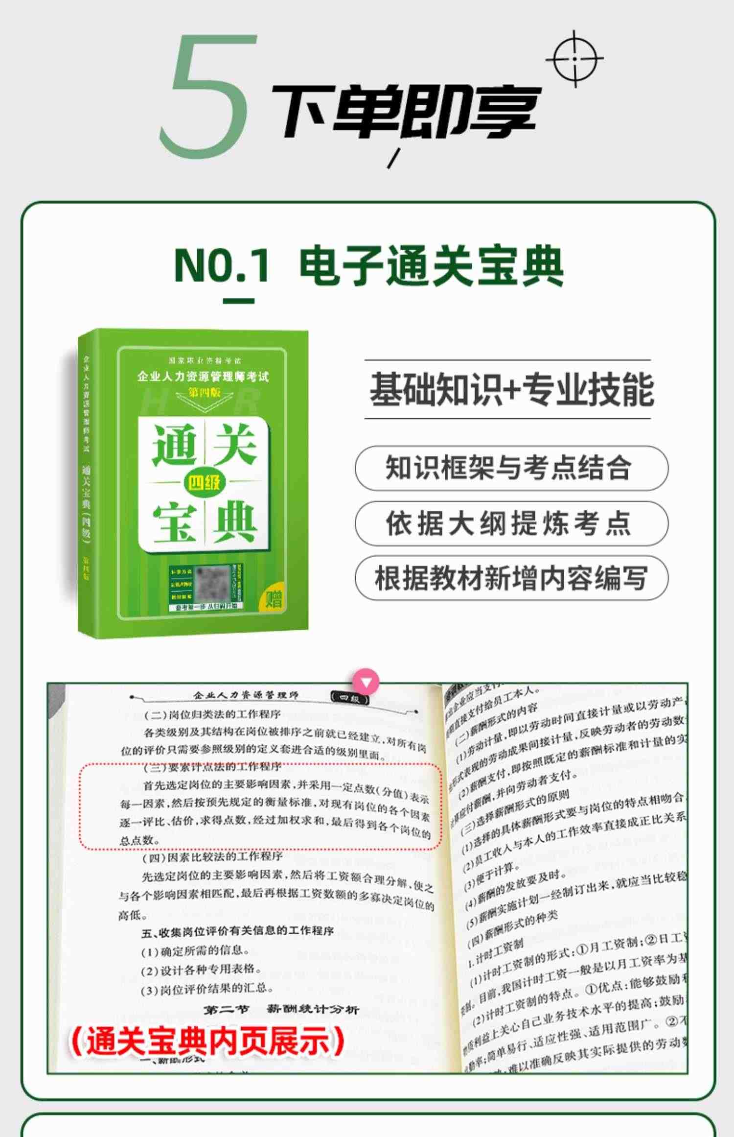 官方2023年备考企业人力资源管理师四级教材考试书HR基础知识历年真押题库模拟试卷4级国家职业鉴定资格教程四级2022人力资源管理