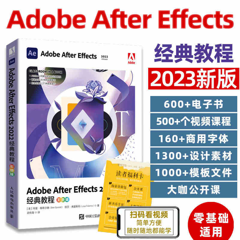 Adobe After Effects 2022经典教程 彩色版 20...