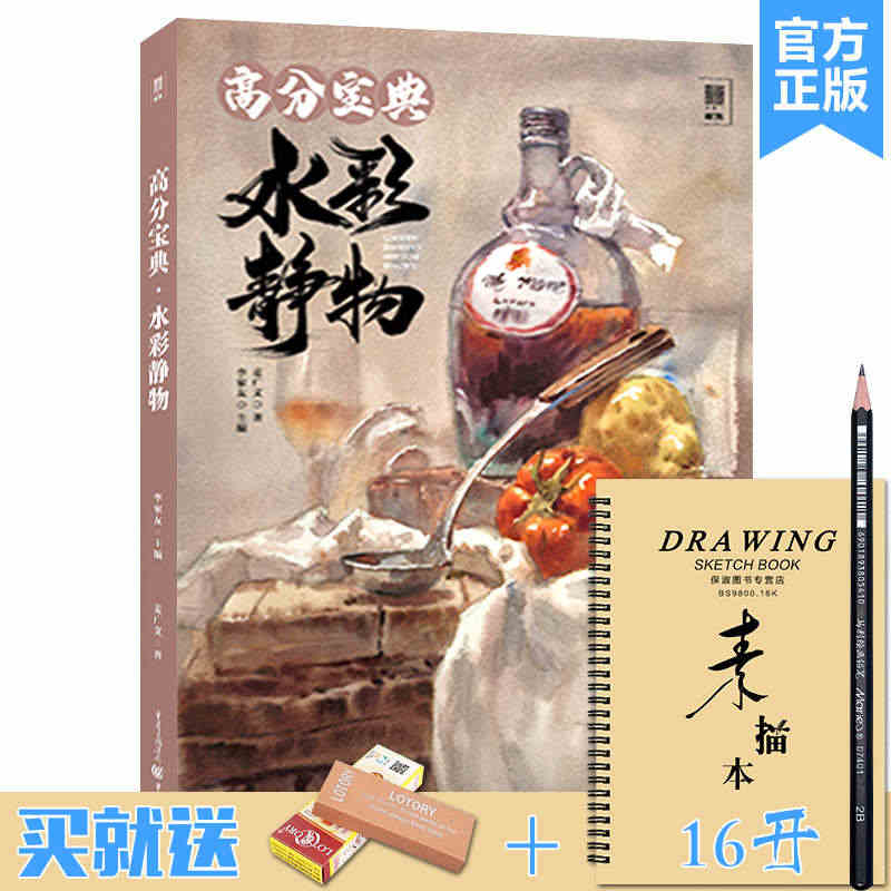 高分宝典水彩静物 2022敲门砖麦广文水彩基础入门单体组合塑造临摹范本...