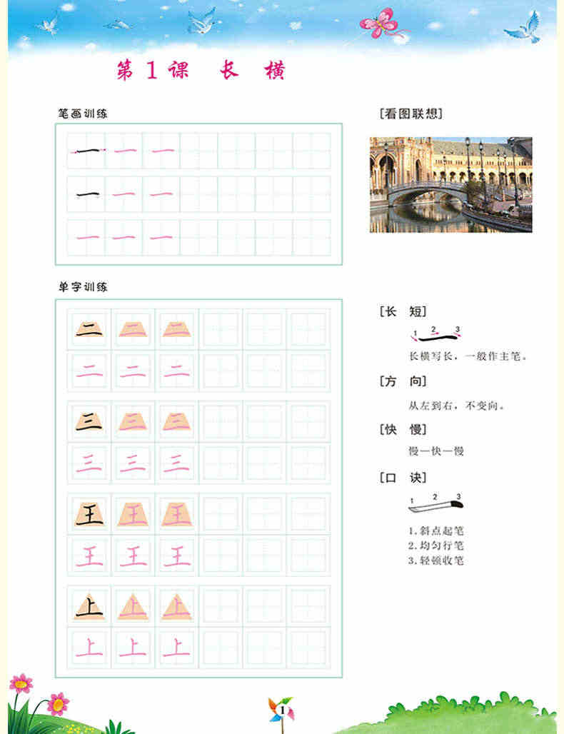 五品轩规范字教程小学生硬笔楷书教程入门书 硬笔书法培训基地内部教材 独体结构笔画训练 偏旁部首 合体结构 综合训练 团购优惠