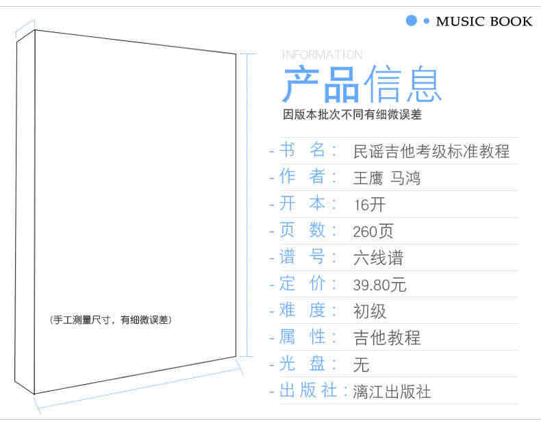 正版民谣吉他考级标准教程第三版王鹰吉他书初学者零基础自学入门弹唱吉他谱吉他教材基础乐理知识学生艺术素质水平测试教材1-10级