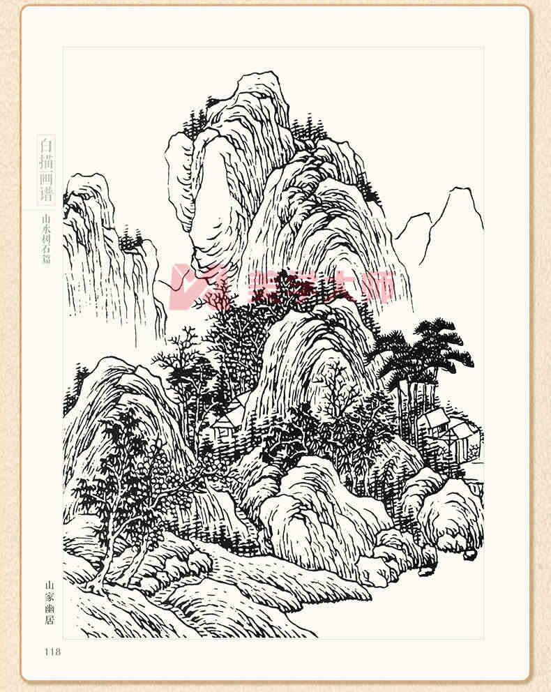 白描画谱 山水树石篇 中国工笔技法画册集书籍入门初自学者零基础教程材成人手绘临摹勾线名家底稿图大全美术绘画