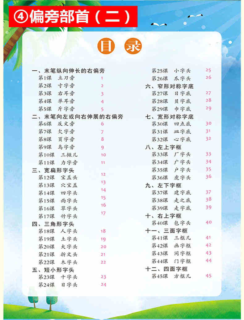 五品轩规范字教程小学生硬笔楷书教程入门书 硬笔书法培训基地内部教材 独体结构笔画训练 偏旁部首 合体结构 综合训练 团购优惠