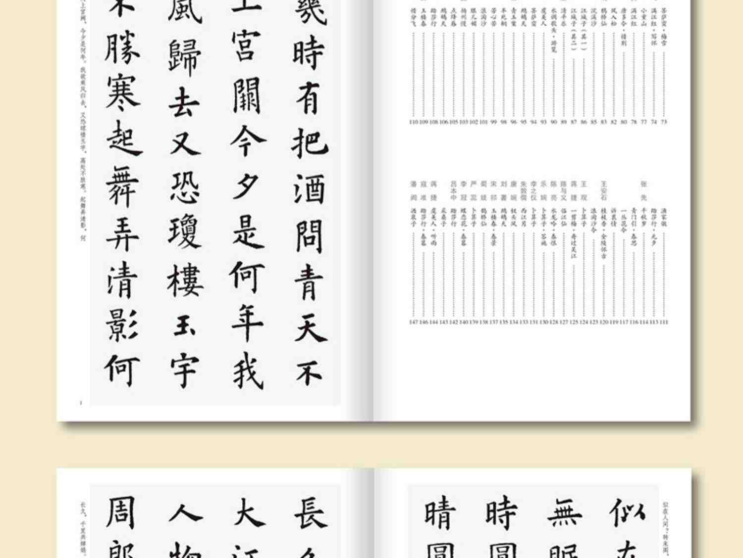 欧阳询楷书集字宋词一百首 收录欧阳询经典楷书碑帖集字古诗词作品集临摹教程 唐代楷书毛笔书法字帖书法爱好者集字宋词正版图书籍