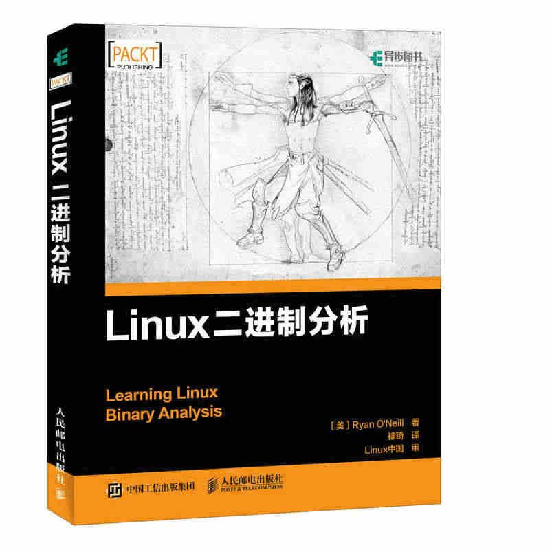 Linux二进制分析 操作系统书籍网络设备驱动运维程序设计内核从入门到...