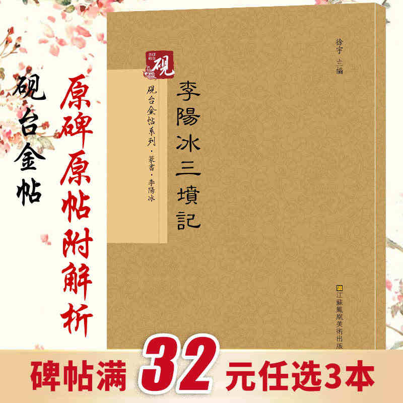 【教程+原贴+可平摊】 李阳冰三坟记 篆书入门 字帖古帖 放大正版书法...