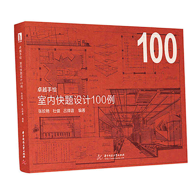 卓越手绘 室内快题设计100例 室内设计手绘教程书室内手绘快题设计考研...