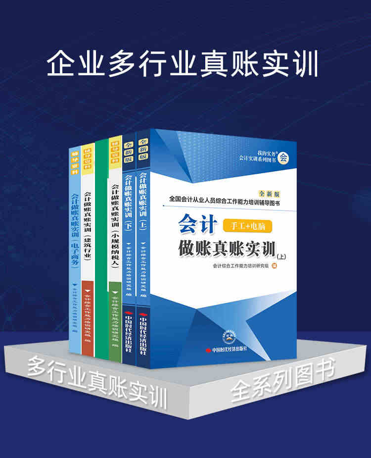 【多行业公司真账】会计实操做账实训工业电商业建筑小规模拟网课程视频教程...