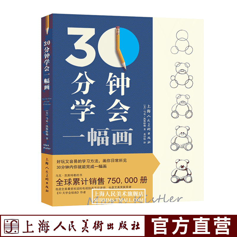 30分钟学会一幅画 从零起步学素描绘画初学者入门自学零基础学画画书儿童...