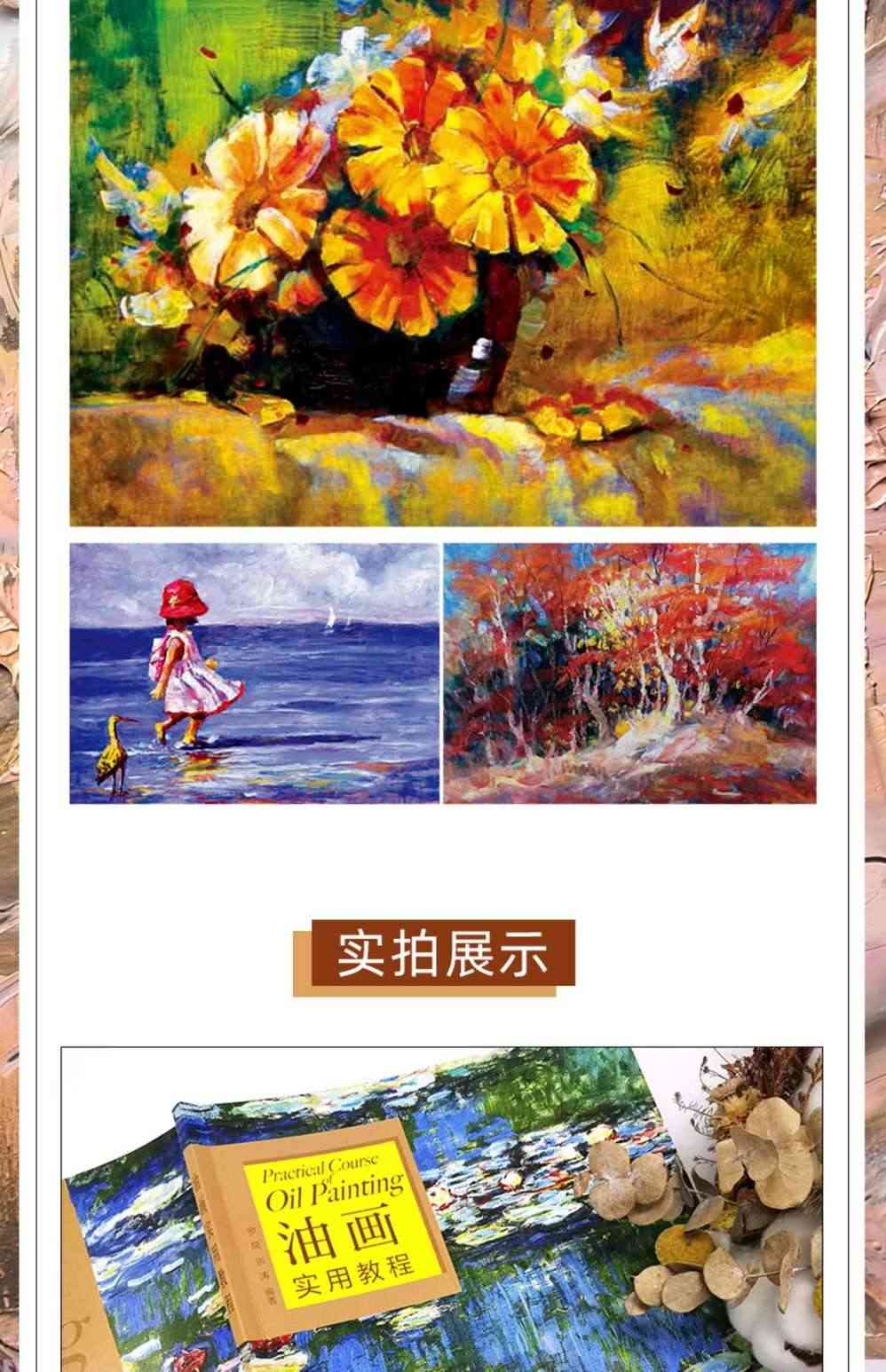 正版 油画实用教程 零基础入门绘画油画技法 赠视频教学课 静物风景动物人物经典油画示例详解美术艺术院校培训机构专业教材图书籍