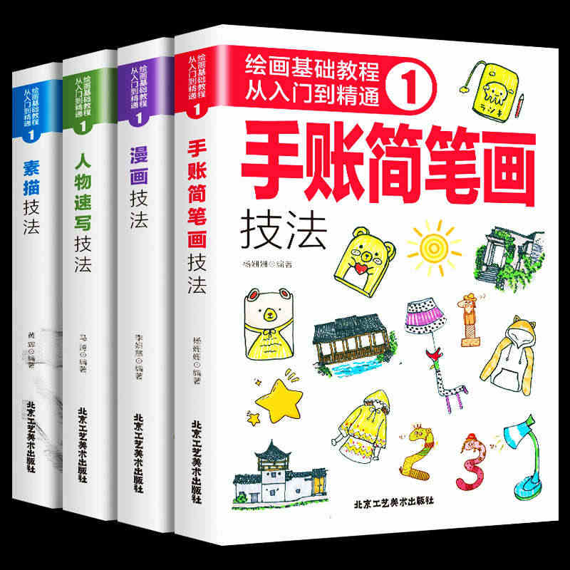 全套4册新手初学者零基础自学画画素描入门教材书籍一本通静物人体人像铅笔...