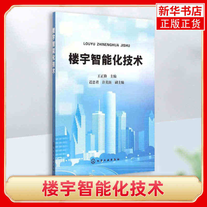 楼宇智能化技术 能楼宇弱电系统书 视频监控系统设备安装与调试入门教程 ...