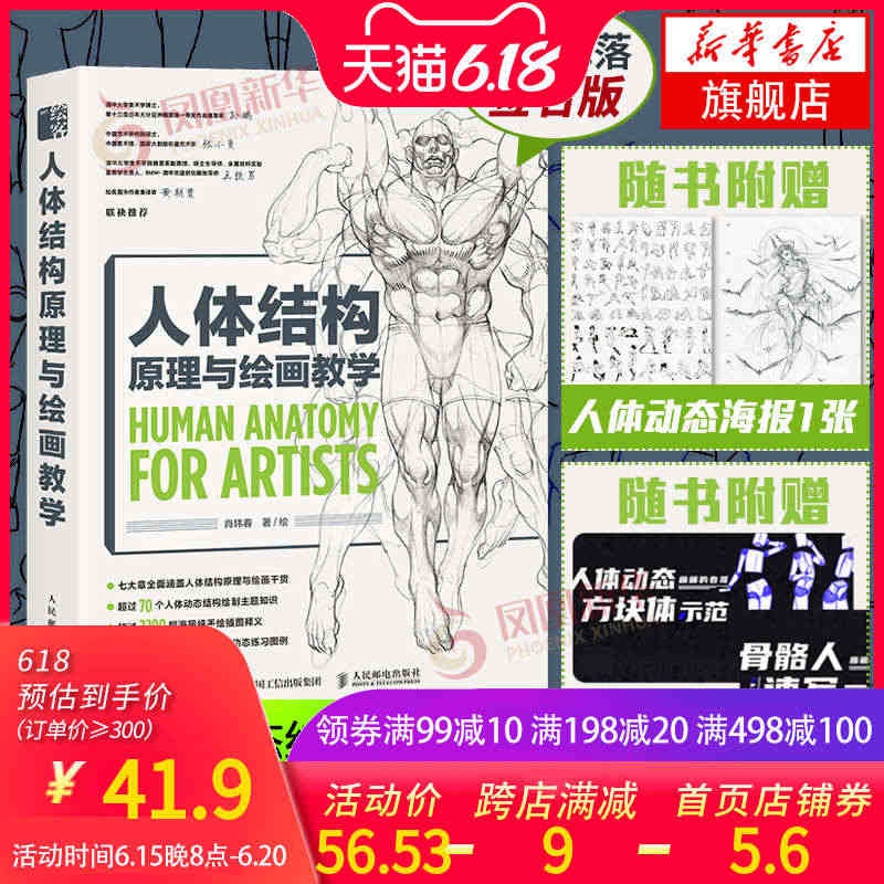 人体结构原理与绘画教学肖玮春 游戏动漫人体结构造型手绘技法人物绘画教程...