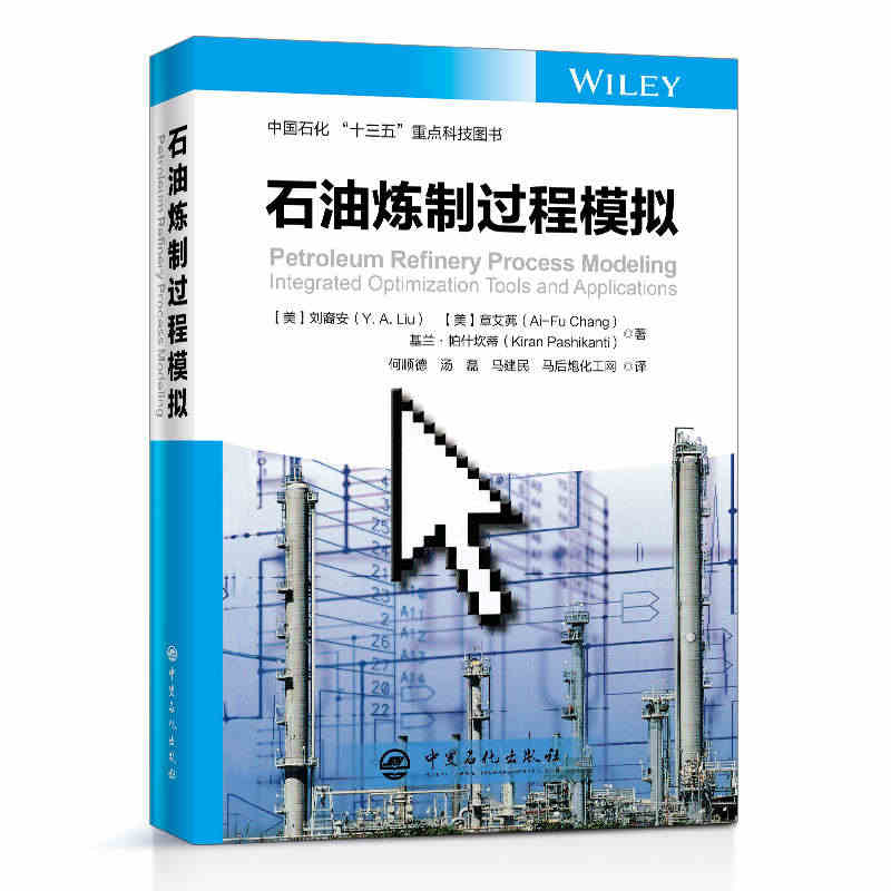 石油炼制过程模拟 一部完整讲述炼油反应模拟与优化的教程...