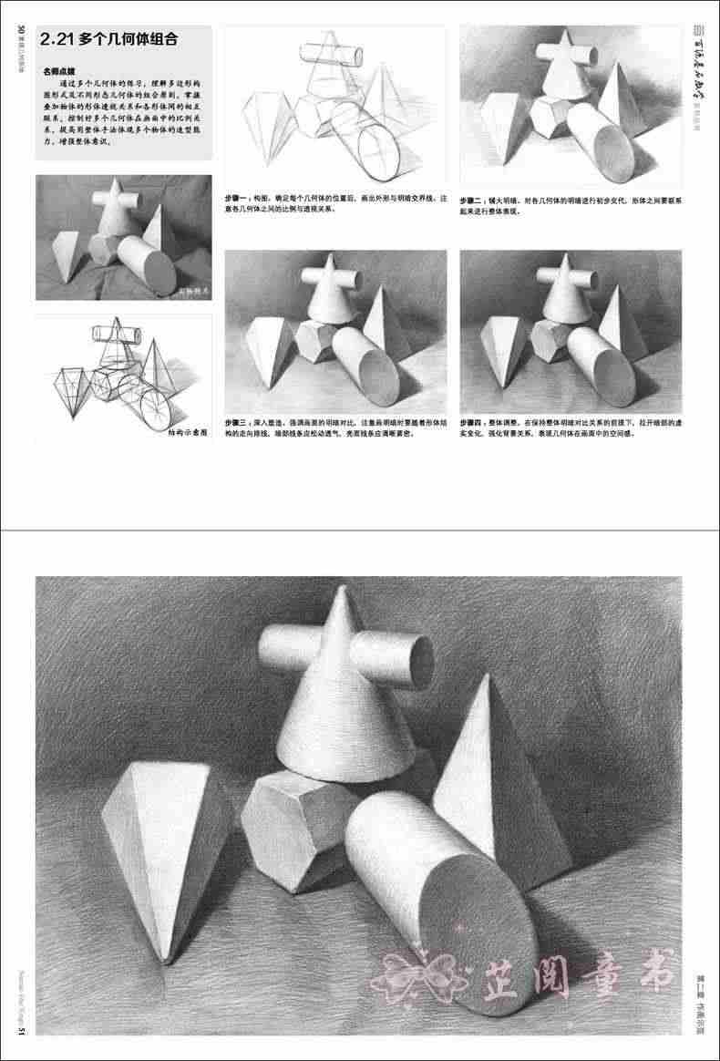 零基础素描几何形体 从基础到精通 紧扣教学主题 素描单体组合石膏几何形体从结构到明暗 素描基础教程书 美术基础学画画临摹范本