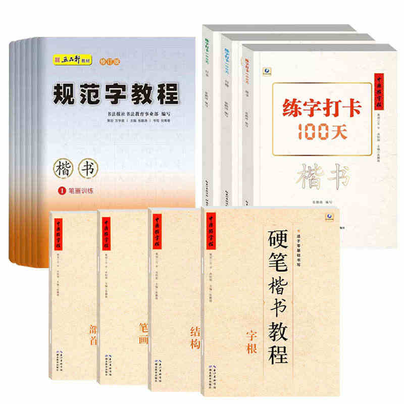 中国好字帖练字打卡100天五品轩规范字硬笔入门教程楷书行楷行书 颜柳赵...