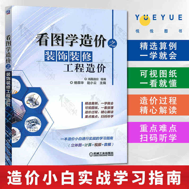 看图学造价之装饰装修工程造价 建筑装修工程安装材料造价预算量价清单计价...