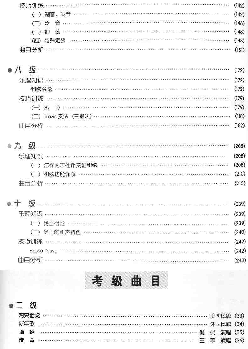 正版民谣吉他考级标准教程第三版王鹰吉他书初学者零基础自学入门弹唱吉他谱吉他教材基础乐理知识学生艺术素质水平测试教材1-10级