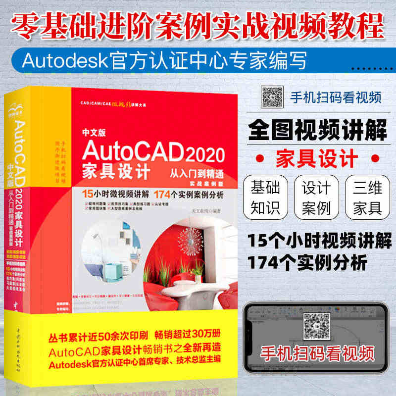 中文版 AutoCAD 2020 家具设计从入门到精通 天工在线 CA...