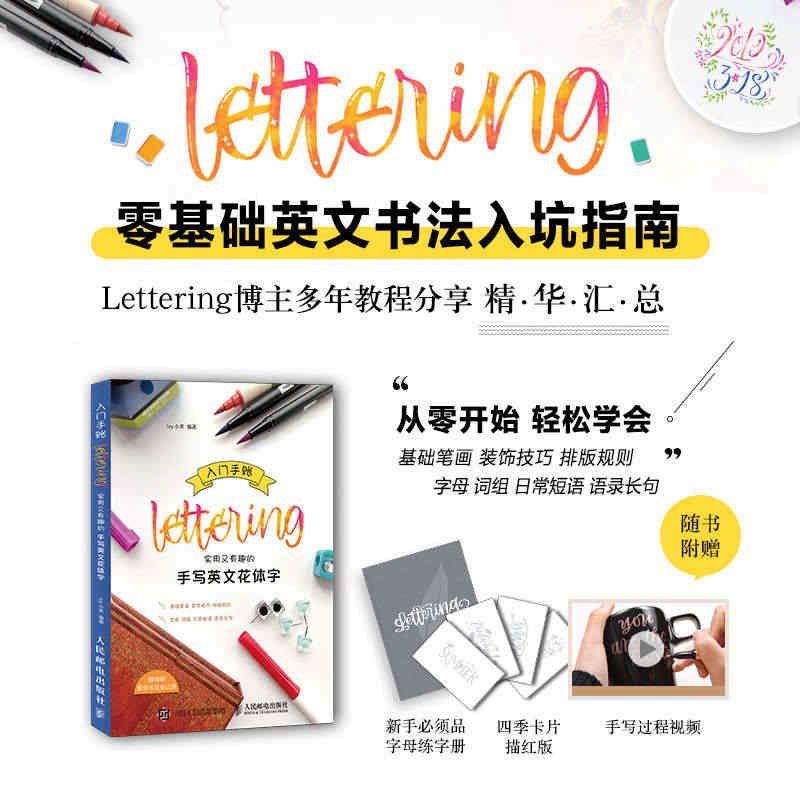 入门手账Lettering 实用又有趣的手写英文花体字 lvy小柔手账...