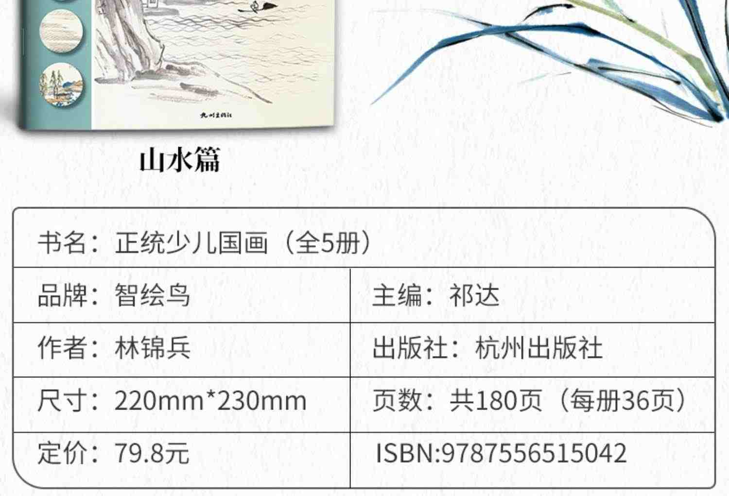 正统少儿国画5册 零基础学儿童入门教材中国画山水花鸟启蒙书籍线稿图册花卉画册本临摹范本底稿写意初学者书教学绘画课程课件教程