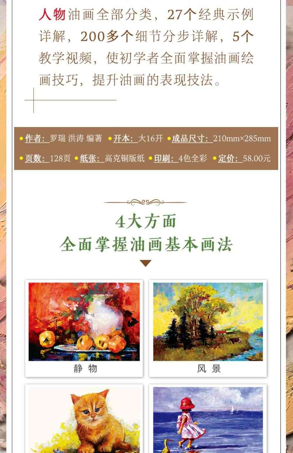 正版 油画实用教程 零基础入门绘画油画技法 赠视频教学课 静物风景动物人物经典油画示例详解美术艺术院校培训机构专业教材图书籍