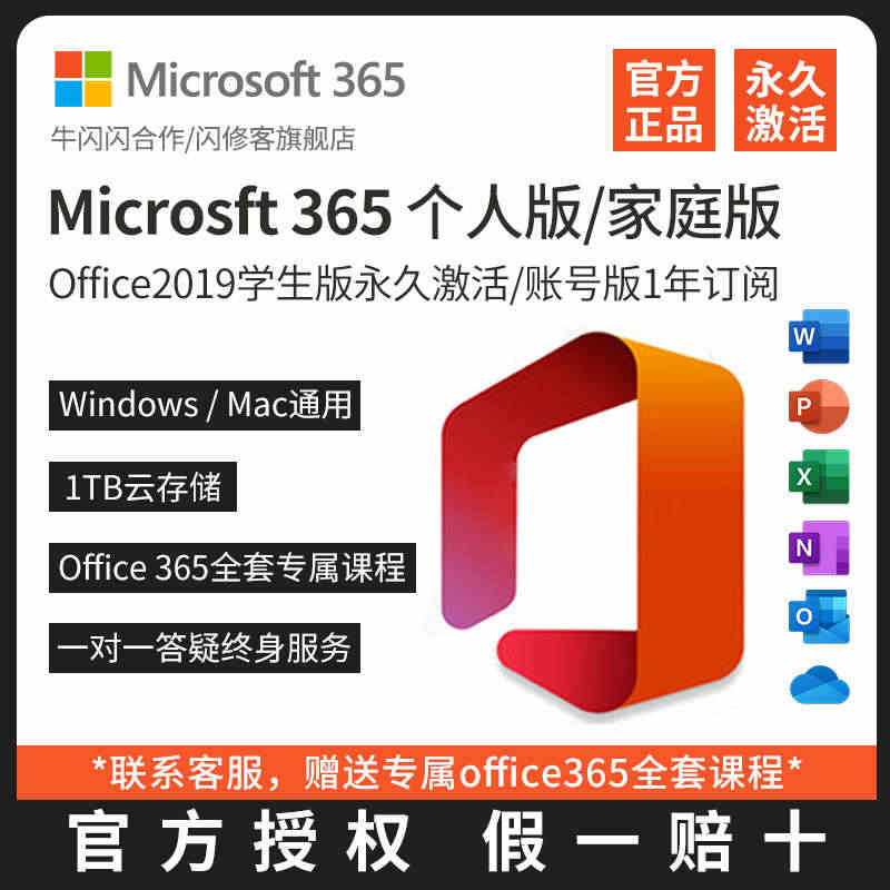 正版microsoft微软Office365软件教程mac密钥激活码安...