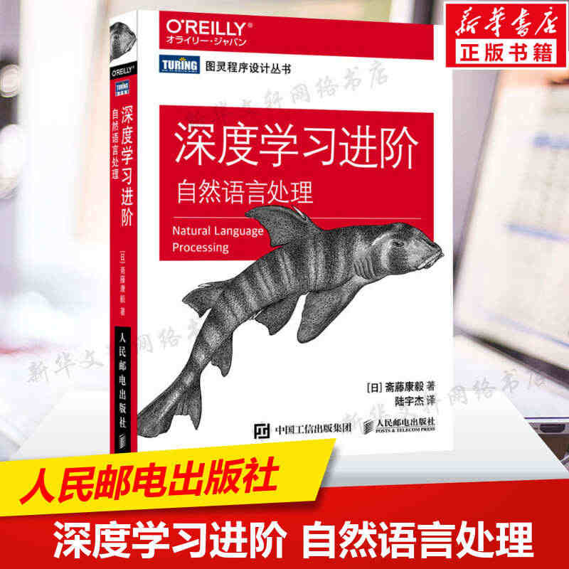 深度学习进阶 自然语言处理 斋藤康毅 深度学习入门基于Python的理...