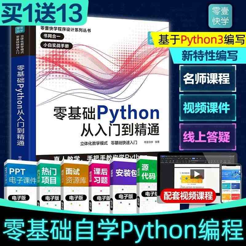 Python从入门到精通实战 python教程自学全套 编程入门书籍 ...