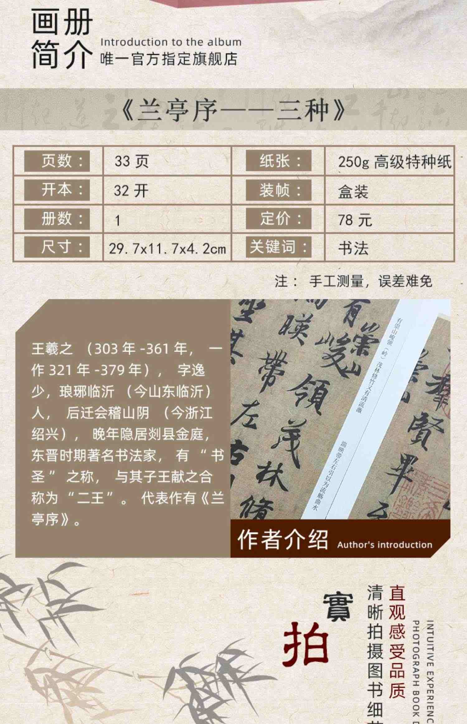 兰亭序字字析 +经典碑帖对临兰亭序三种黄文新著 碑帖笔法临析毛笔书法临摹软笔笔法解析书法练字帖教程成人学生临摹字卡天津人美