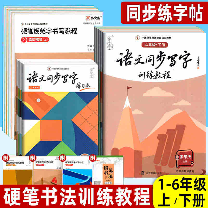 硬笔书法教程张华庆硬笔规范字书写教程字贴笔画偏旁部首综合训练一二三四五...