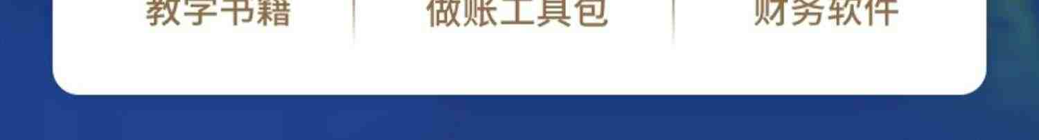 【多行业公司真账】会计实操做账实训工业电商业建筑小规模拟网课程视频教程系统手工账财务报税配套资料出纳全套工具包实务图书籍