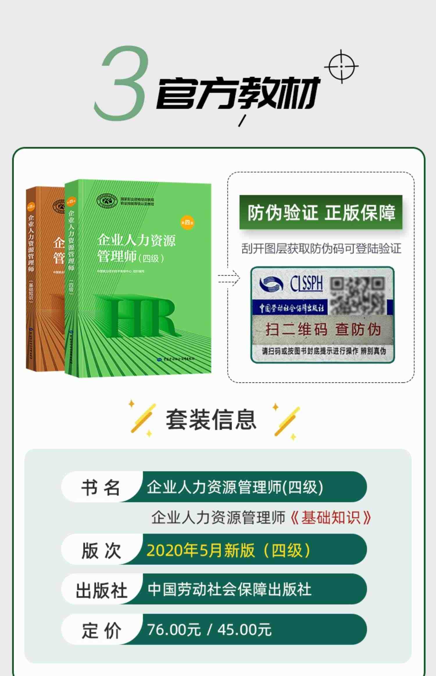 官方2023年备考企业人力资源管理师四级教材考试书HR基础知识历年真押题库模拟试卷4级国家职业鉴定资格教程四级2022人力资源管理